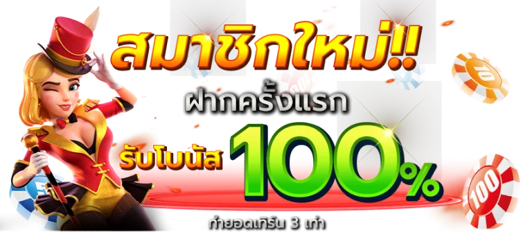 รวย 168 โปรโมชั่น